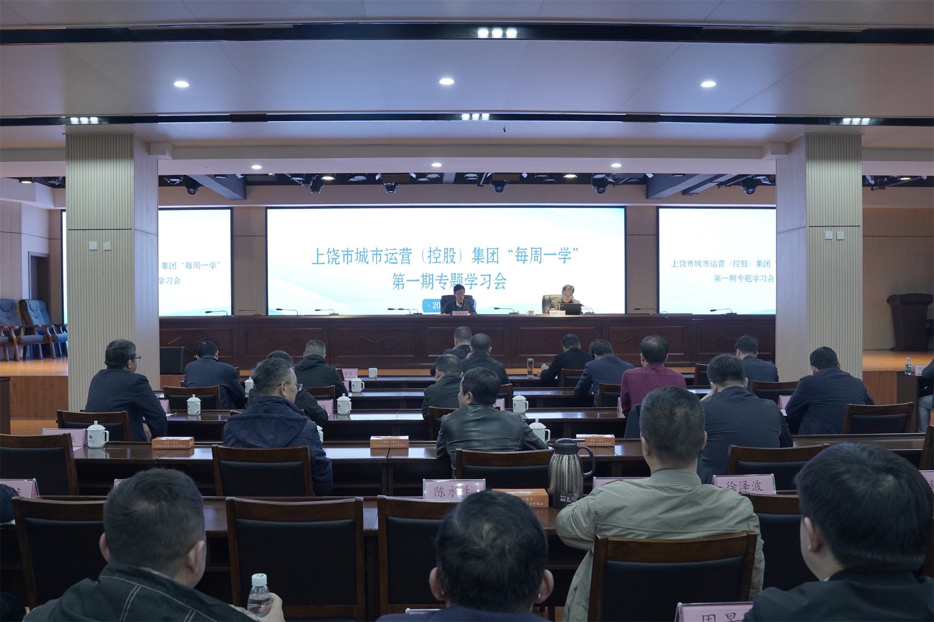 上饶市城市运营（控股）集团举办第一期“每周一学”专题学习会