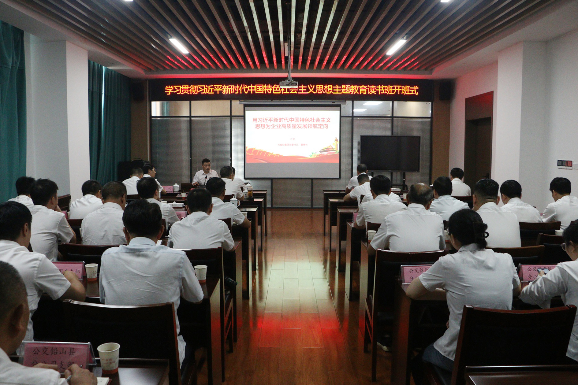 市城控集团党委学习贯彻习近平新时代中国特色社会主义思想主题教育读书班开班