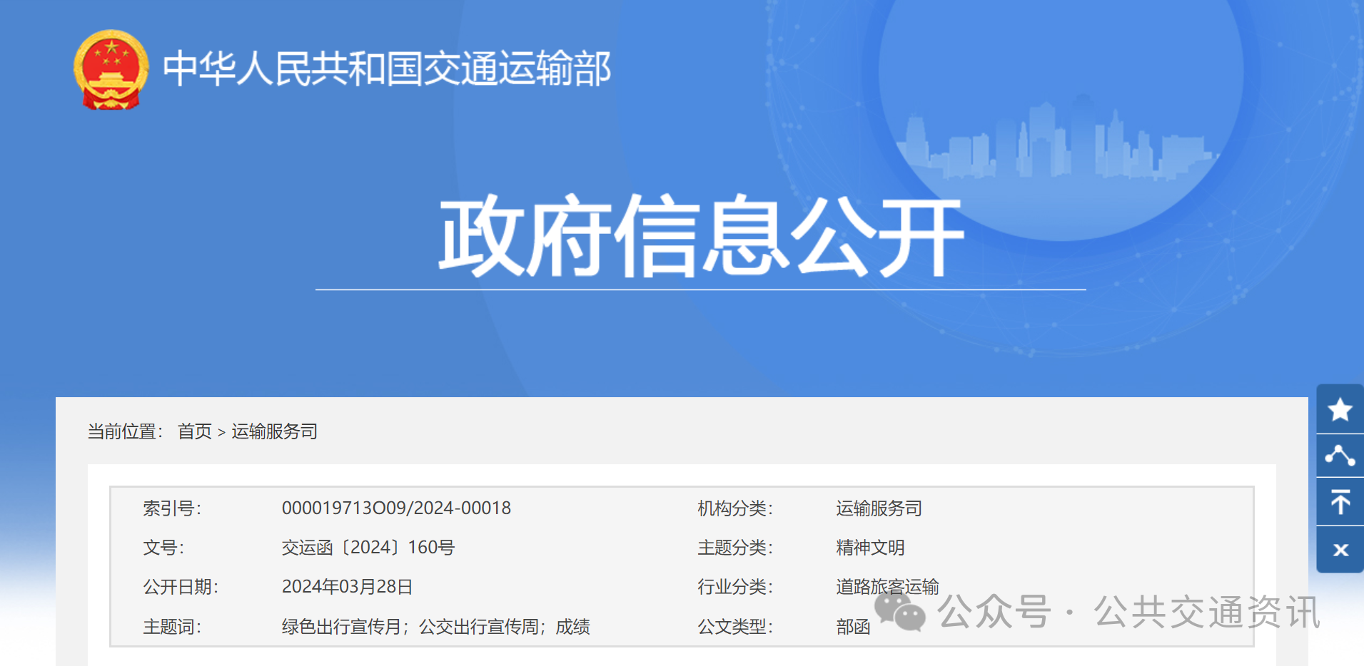 喜报|市公交公司荣获2023年绿色出行宣传月和公交出行宣传周活动成绩突出集体荣誉称号！