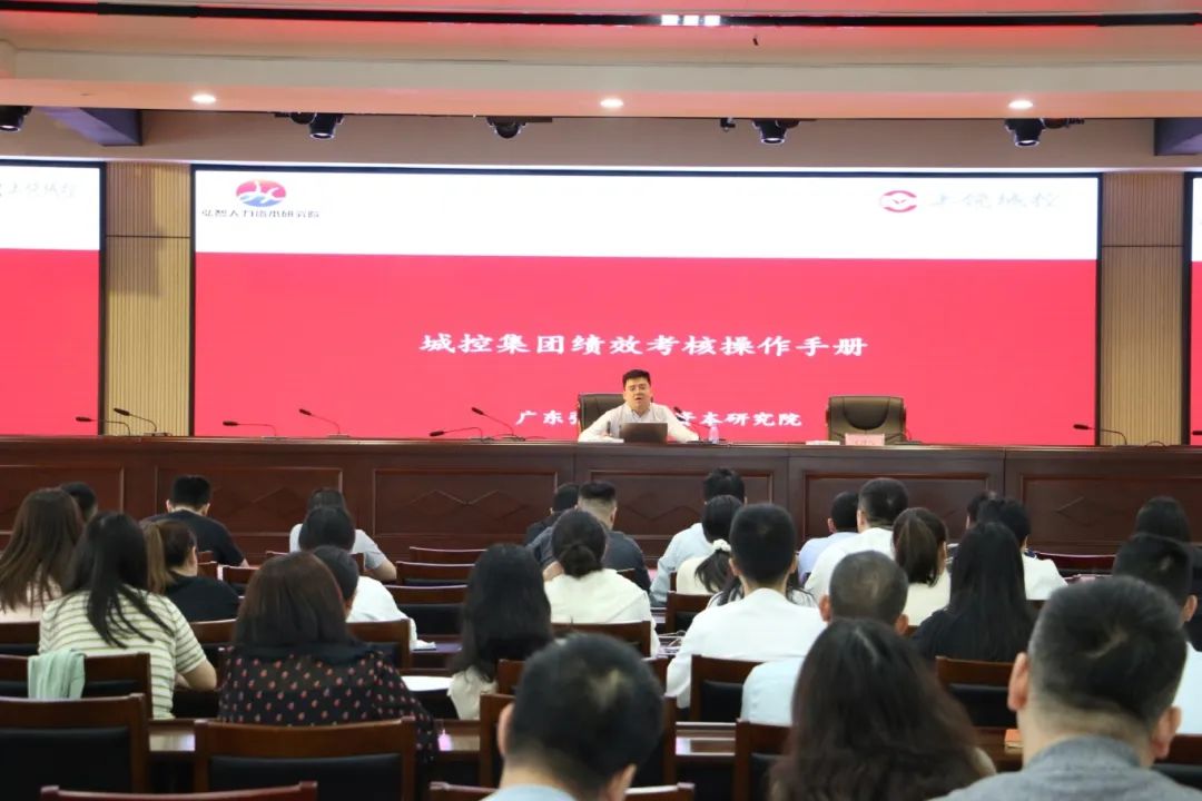 以考核促管理 以实绩促发展——市城控集团召开绩效考核专题培训会